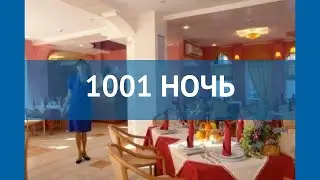1001 НОЧЬ 3* Россия Крым обзор &ndash; отель 1001 НОЧЬ 3* Крым видео обзор