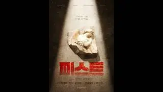 뮤지컬 페스트 콘서트 &ldquo; This is PESTE&rdquo; Moving Poster