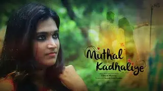 Muthal Kadhaliye Lyrical Video - 2018