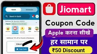 How to Apply Jiomart App Coupon Code || Jiomart App Coupon Code ||