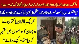 EXCLUSIVE: Zhob incident, CC Quetta Asif Ghafoor failed in Balochistan?