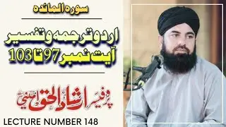 Surah-Al-Maidah Urdu Translation ayat 97 to 103_ irshadulhaq Amini Lecture Number #148