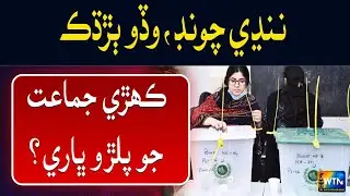 By-Election in Punjab: Voting and Updates Live | Election Cell WTN