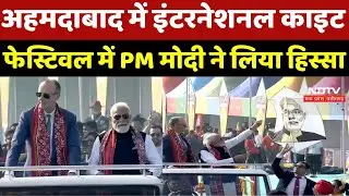 Ahmedabad में International Kite Festival में PM Modi ने लिया हिस्सा | Breaking News | Latest News