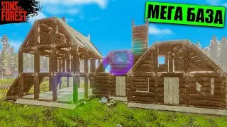Направих МЕГА БАЗА в Sons Of The Forest