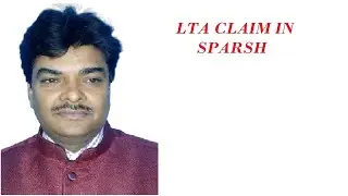 स्पर्श में एलटीए दावा   LTA claim in SPARSH