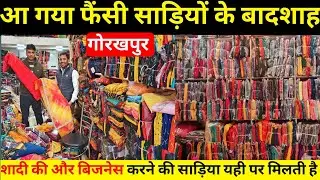Wholesale  Saree Market Gorakhpur| Bridel New Collection Saree 2024|  Vichitra Silk  Orgenja Saree|