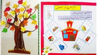 Classroom board ideas for urdu language.
