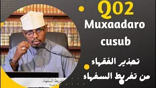 Q02 Kadigida fikradaha Gurracan (تحذير الفقهاء من تفريط السفهاء) || Sh Xassaan
