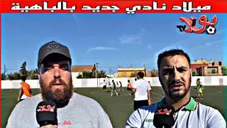تعرف على فرسان سيدي الشحمي الوافد الجديد في الساحة الكروية بوهران
