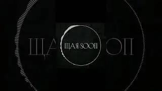 DOREAN - Щ&Lambda;Я ƧӨӨП REMIX (Official Audio)
