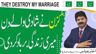 Husband wife relationship | Why my cousin brother destroy my marriage  | Akhter Abbas Videos