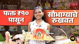 दादरमध्ये 'या' दुकानात १०/- रुपयांपासून मिळतो रुखवत | Wedding Rukhvat | Shopping