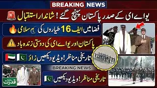 ⚡️ UAE President Arrives Pakistan | Royal Welcome  |  الشيخ محمد بن زايد آل نهيان إلى باكستان