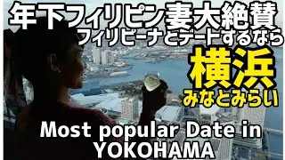 横浜最強伝説？ってほんと？世界中の女性が酔いしれる横浜みなとみらいの夜景