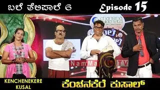 BALE TELIPALE 6 - Ep 15 | Kenchenakere Kusal | Tulu Comedy Jokes