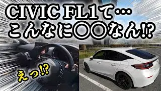 【シビックEX FL1】別に無理してまでシビックRS買う必要がないと思ってしまうまである・・・