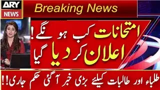 Latest Exams 2021 News|School+Colleges+Universities Exams News|امتحانات ملتوی؟|چھٹیاں بڑھ گیئں؟New