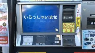 【栃木県 宇都宮市】キグナス石油 雀宮SS セルフスタンド（非接触ICクレジット 電子マネーｉＤで支払い）2025.10