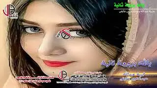 يا لله بزوجة ثانية تريح القلب الحزين --- نجيبه عبدالله