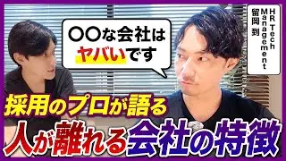 【カブトムシ屋さん&rarr;採用の成功のプロ】採用が上手い会社ほど、人が辞めていくのはなぜか？