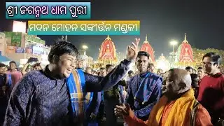 ଗୁରୁ ଶ୍ରୀ ଦିବ୍ୟ ରଞ୍ଜନ ନିଶଙ୍କ/pH. 70080 78149 @madanmohansankirtanmandali6367 