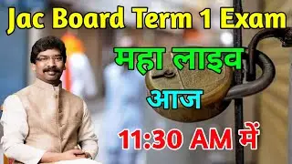 Jac Board Term 1 Exam 2022 | Jac Board Exam 2022