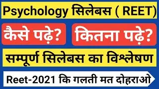 👆REET 2022 psychology Syllabus|Reet psychology level 1 & 2|Kaise taiyari kare?|best psychology books