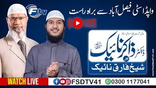 🔴 LIVE - Dr Zakir Naik & Fariq Naik - Speech at Wapda City Faisalabad | Faisalabad TV