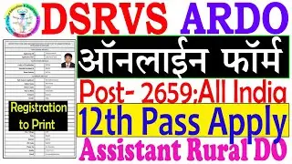 DSRVS ARDO Online Form 2022|DSRVS ARDO Online Form 2022 Kaise Bhare|DSRVS Onlin Form 2022|DSRVS ARDO