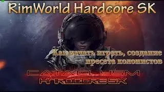 RimWorld Hardcore SK - #2 Создание стартового пресета