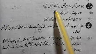 Chapter 1 #urdu with  answer class9 Nawa e urdu guzra hua zamana Sar sayyed Ahmad khan ncert