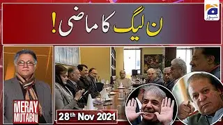 Meray Mutabiq | PML-N | PM Imran Khan | Inflation | Nasla tower Karachi | India Govt | | 28th Nov
