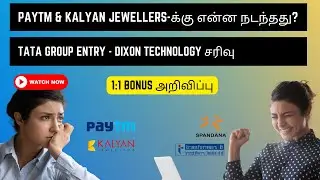 Why paytm, kalyan share down | Bonus share | Stock market tamil