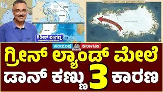 Greenland Under Trump&rsquo;s Radar |The Real Strategic Reasons | Defence Analyst Girish Linganna |EXPLAIN