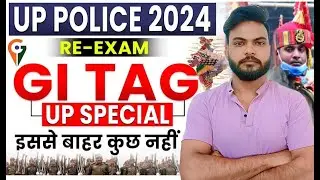 UP POLICE RE EXAM 2024 | UTTAR PRADESH GI TAG 2024 | उत्तर प्रदेश के प्रमुख GI TAG | UP GI TAG LIST