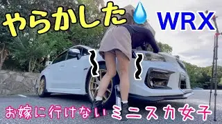 ミニスカで愛車をDIY 脚がプルプルして我慢できずやらかしました/お嫁に行けないかも HKS剥き出しエアクリのフィルター交換 吸気音チェックで大興奮 WRX S4