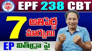 EPF Withdrawal 7 new Rules 2025 || PF CBT Meeting Latest Updates 2025