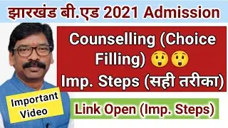 Jharkhand Bed 2021 Choice Filling and Counselling Step By Step | Jharkhand B.Ed  Counselling 2021