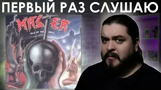 Первый раз слушаю Мастер - Talk of the Devil (1992)