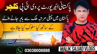 VIP Culture at Lahore Airport // Lahore airport protocol and problems // Lahore airport Big issue