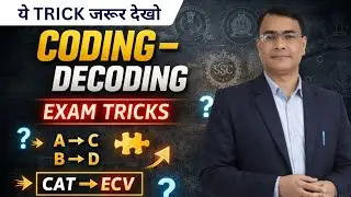 Coding&ndash;Decoding Tricks & Shortcuts # 1 | Exam में 100% काम आने वाला | SSC, Bank, Railway Reasoning