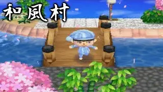 【とび森】日本と和風が大好きな村長が作った和風村がマジで凄すぎる！