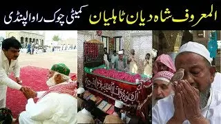Hazrat Sakhi Shahjan Muhammad Badshah Almaroof Shah de Taaliyan Rawalpindi