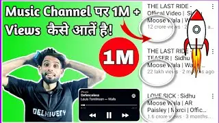 Music channel kaise grow karen | music channel par views kaise badhaye.