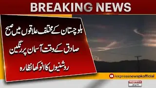 Mysterious Colorful Lights Appear in Balochistan&rsquo;s Sky at Dawn! 🌌 | Breaking News | Pakistan News