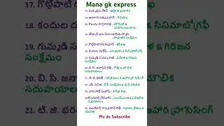 AP MINISTER'S LIST IN TELUGU FROM 2024#shorts #ytshorts #gk #politics #tdp #telugu #currentaffairs