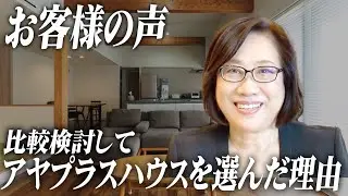 【新築】この工務店に決めた