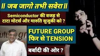 future group share latest news l future retail share latest news l ll semiconductor ll future group