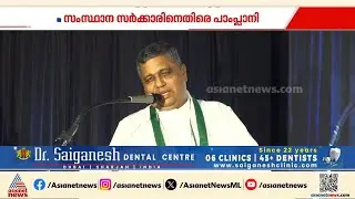 സാധാരണക്കാരന്റെ സങ്കടങ്ങളോട് സംവദിക്കുന്ന സർക്കാരിനെ പ്രസക്തി ഉള്ളു; മാർ ജോസഫ് പാംപ്ലാനി